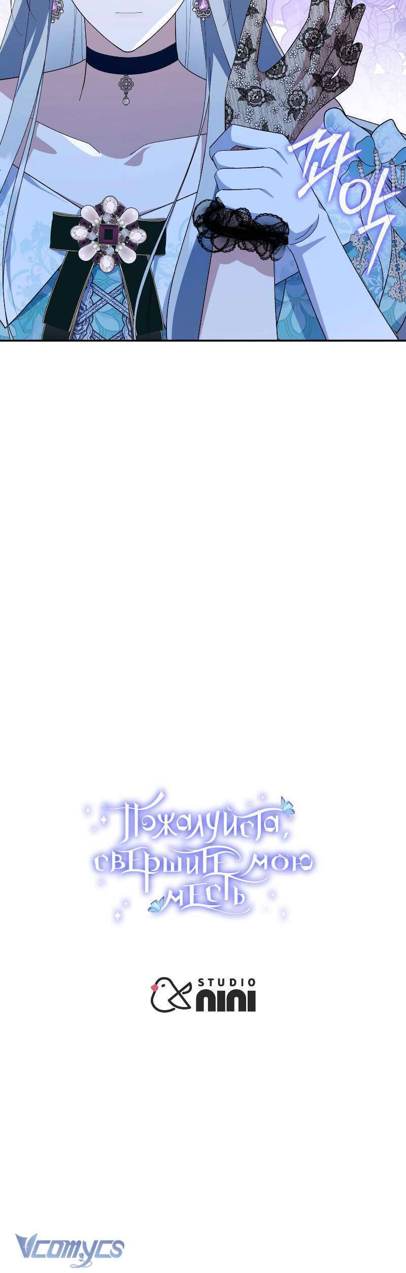 Hãy Ủng Hộ Kế Hoạch Trả Thù Của Tôi Chapter 67 - Next Chapter 68