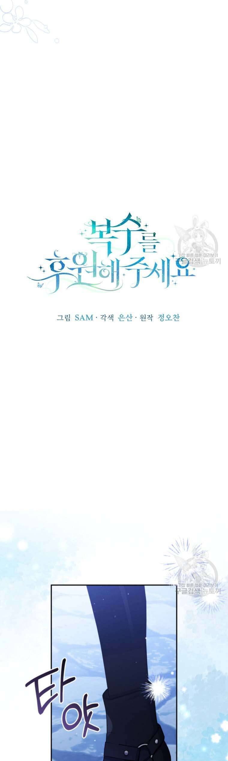 Hãy Ủng Hộ Kế Hoạch Trả Thù Của Tôi Chapter 72 - Next Chapter 73