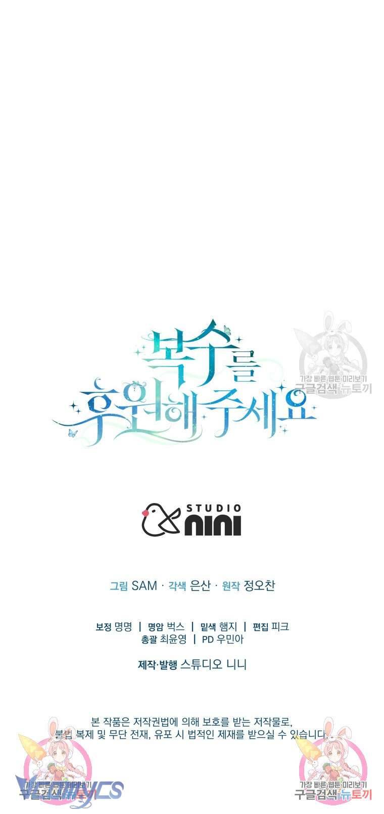 Hãy Ủng Hộ Kế Hoạch Trả Thù Của Tôi Chapter 73 - Next Chapter 74