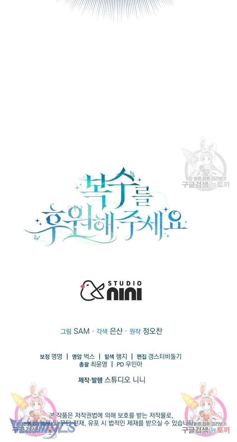 Hãy Ủng Hộ Kế Hoạch Trả Thù Của Tôi Chapter 78 - Trang 4