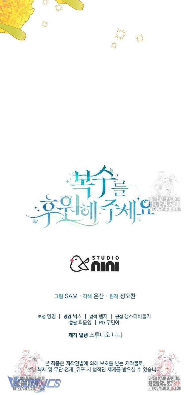 Hãy Ủng Hộ Kế Hoạch Trả Thù Của Tôi Chapter 79 - Next Chapter 80