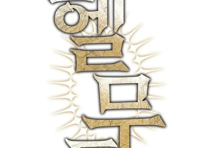Helmut Đứa Trẻ Bị Ruồng Bỏ Chapter 111 - Trang 2