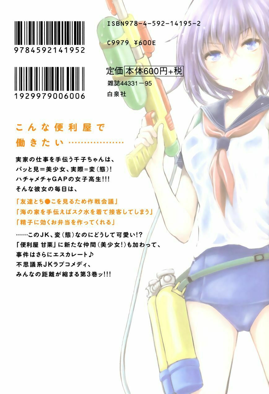 Henjo – Hen na Joshi Kousei Amaguri Chiko Chapter 18 - Trang 2