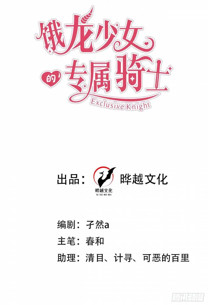 Hiệp Sĩ Độc Quyền Của Long Nữ Chapter 28 - Trang 2