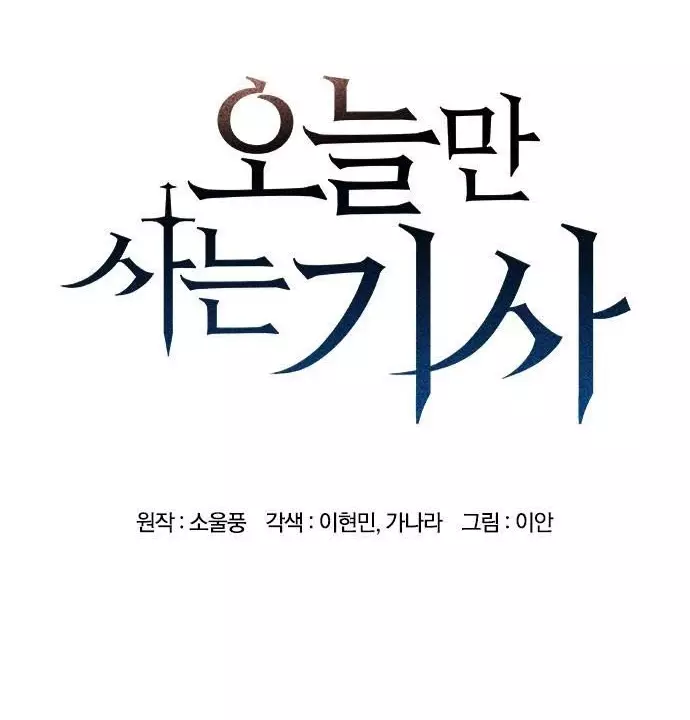 Hiệp Sĩ Sống Vì Ngày Hôm Nay Chapter 76 - Trang 2