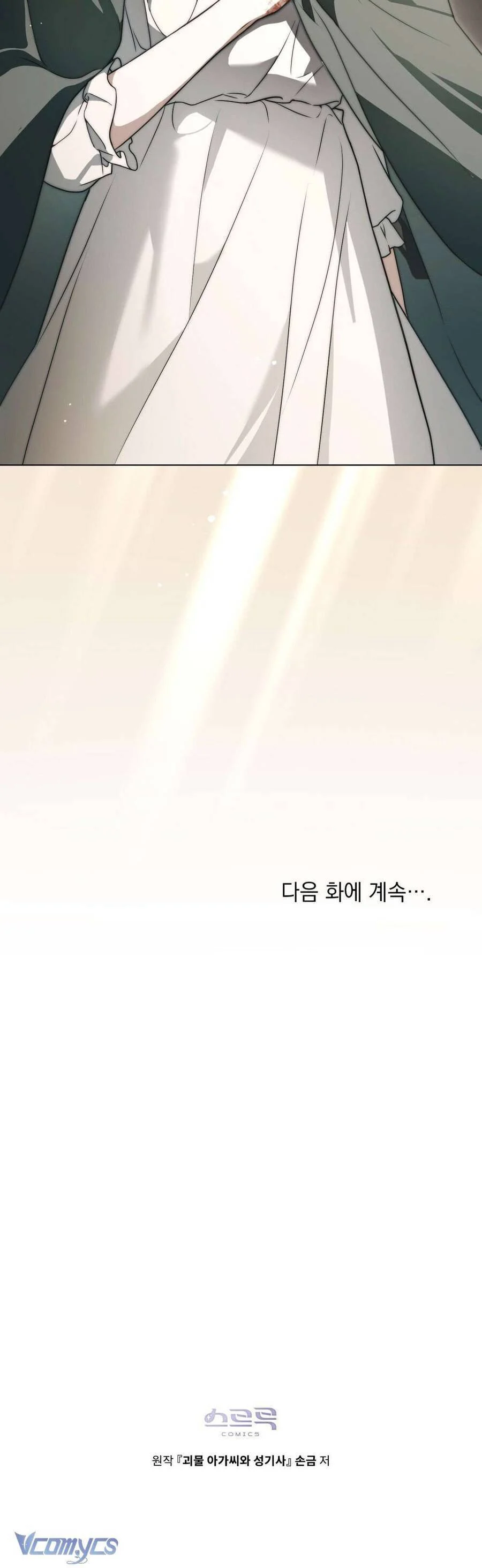 Hiệp Sĩ Thánh Và Cô Nàng Quái Vật Chapter 13 - Trang 2