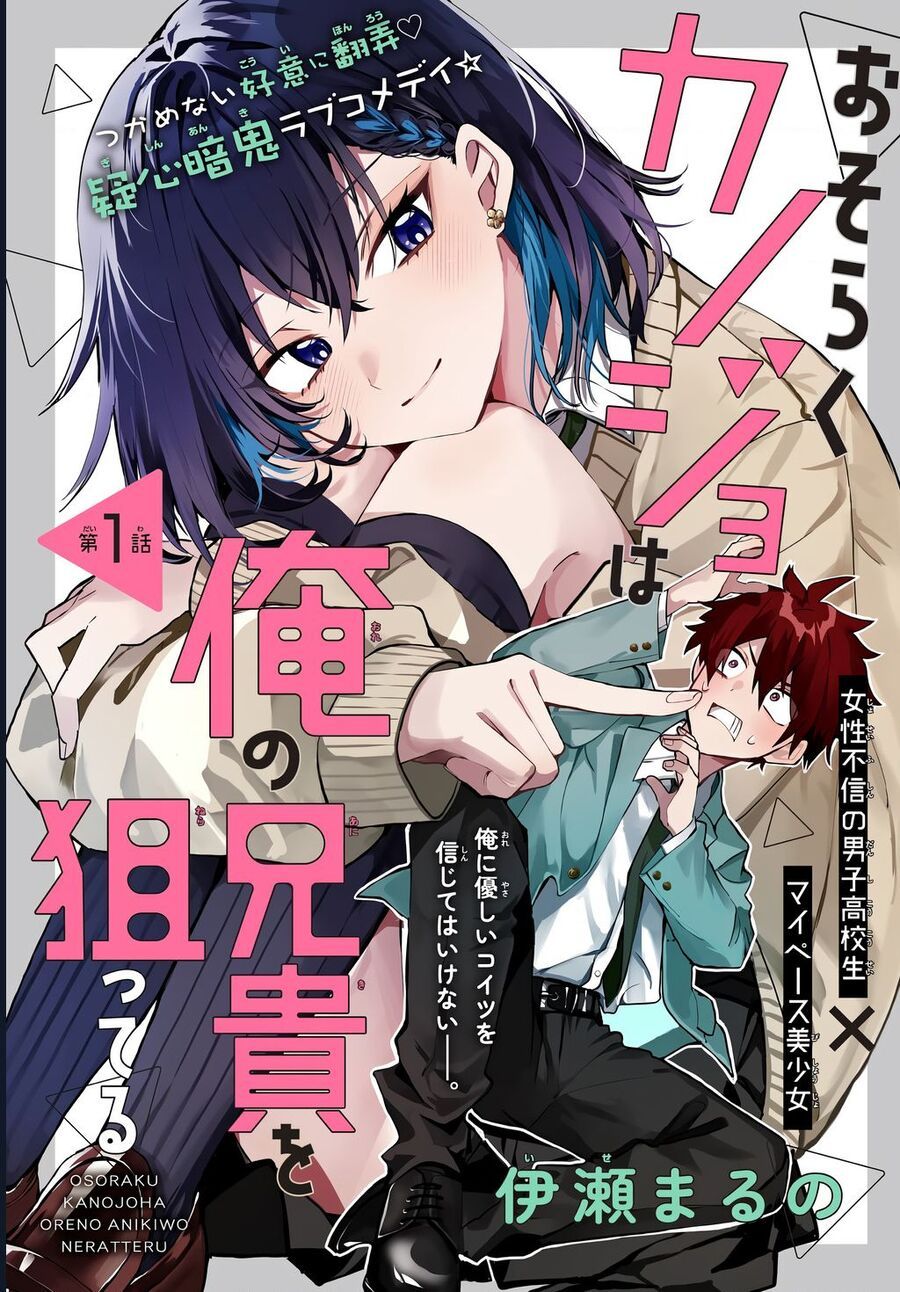 Hình Như Cậu Ấy Cũng Thích Anh Trai Tôi À? Chapter 1 7