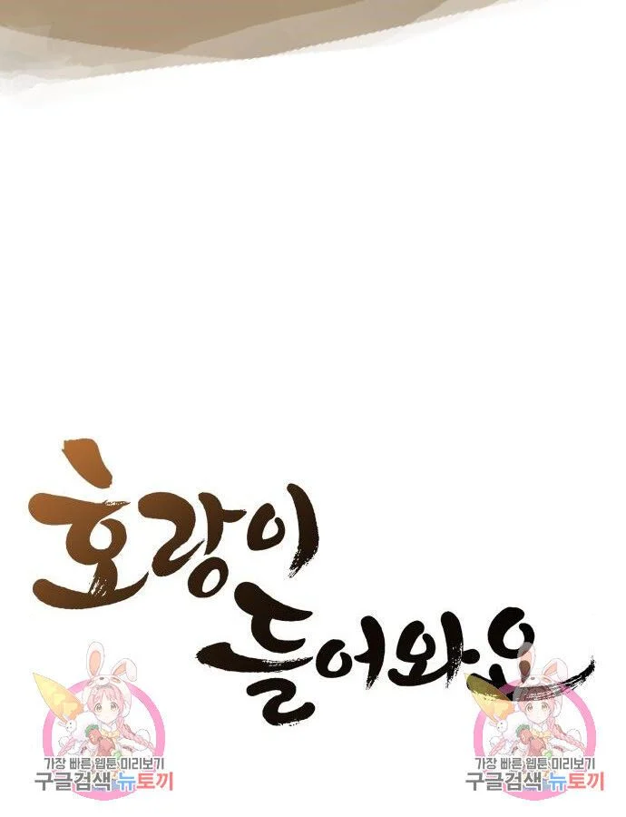 Hổ Đến Chơi Nhà Chapter 140 - Trang 2