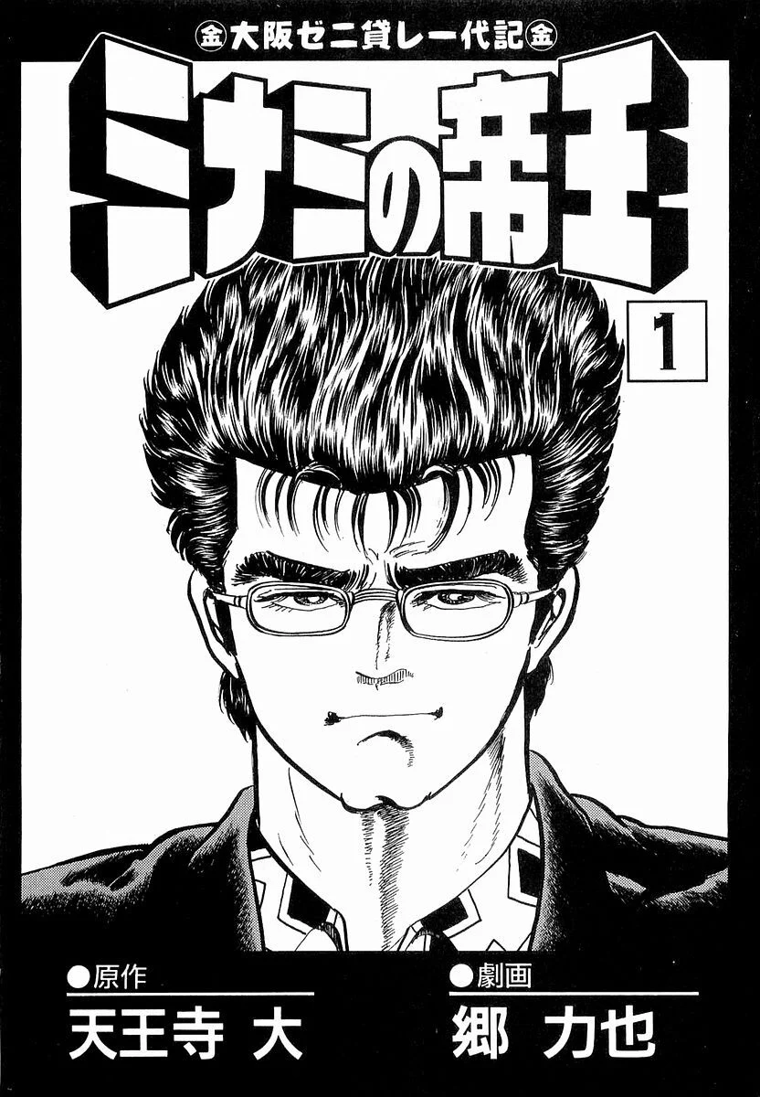 Hoàng Đế Minami Chapter 1 3