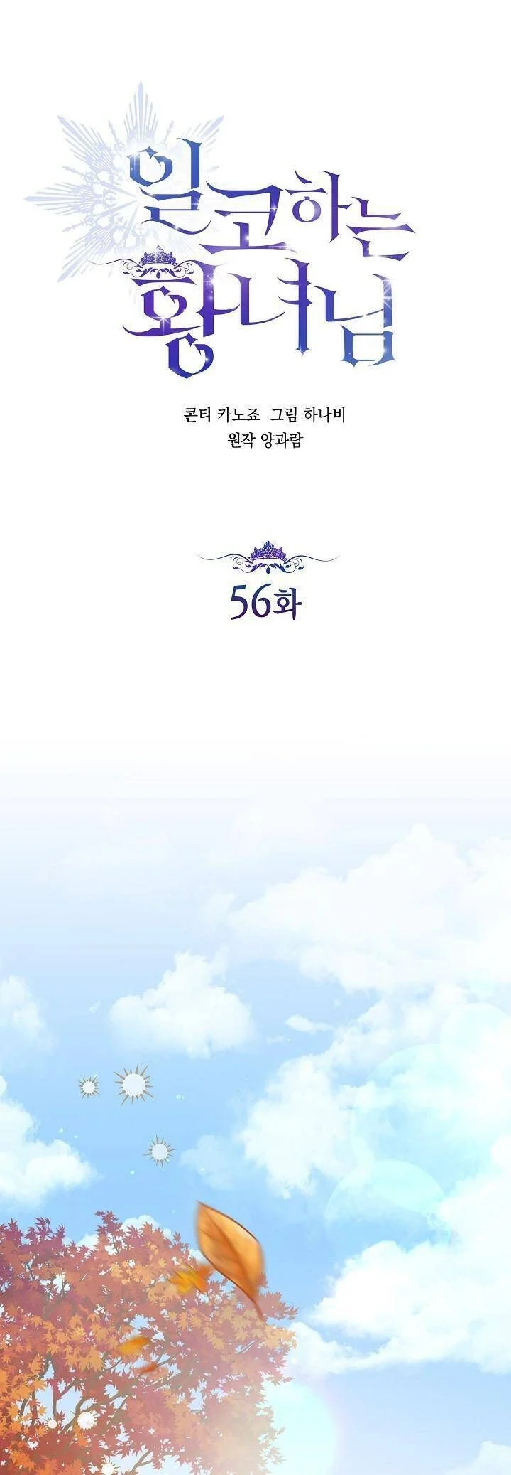 Hoàng Nữ Cosplay Nonfan Chapter 56 - Trang 2