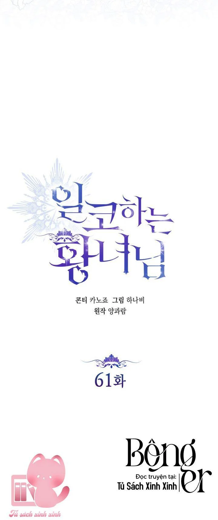 Hoàng Nữ Cosplay Nonfan Chapter 61 6