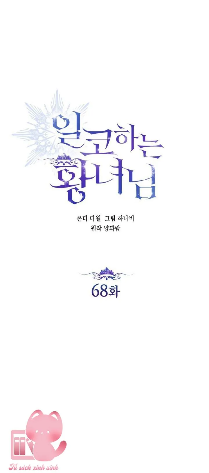 Hoàng Nữ Cosplay Nonfan Chapter 68 20