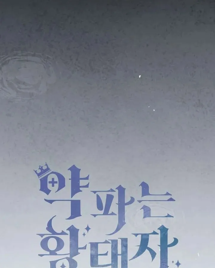 Hoàng Tử Bán Thuốc Chapter 88 - Trang 2