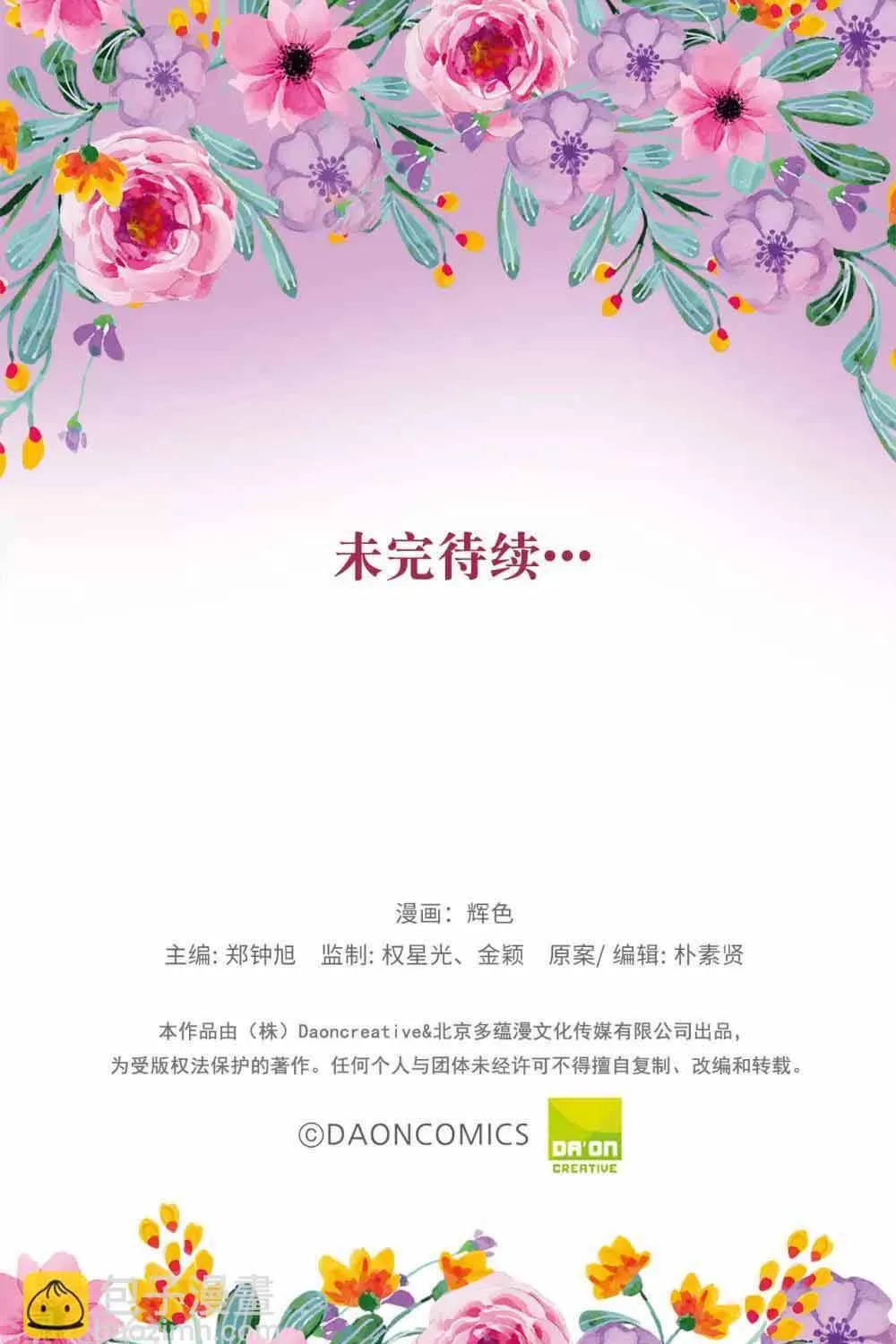 Hoàng Tử Đích Thiên Giáng Mạt Thê Tử Chapter 126 35