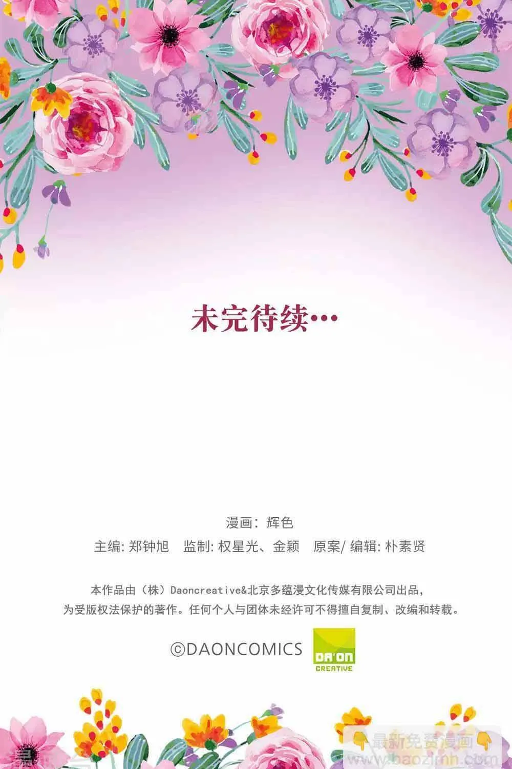 Hoàng Tử Đích Thiên Giáng Mạt Thê Tử Chapter 127 38