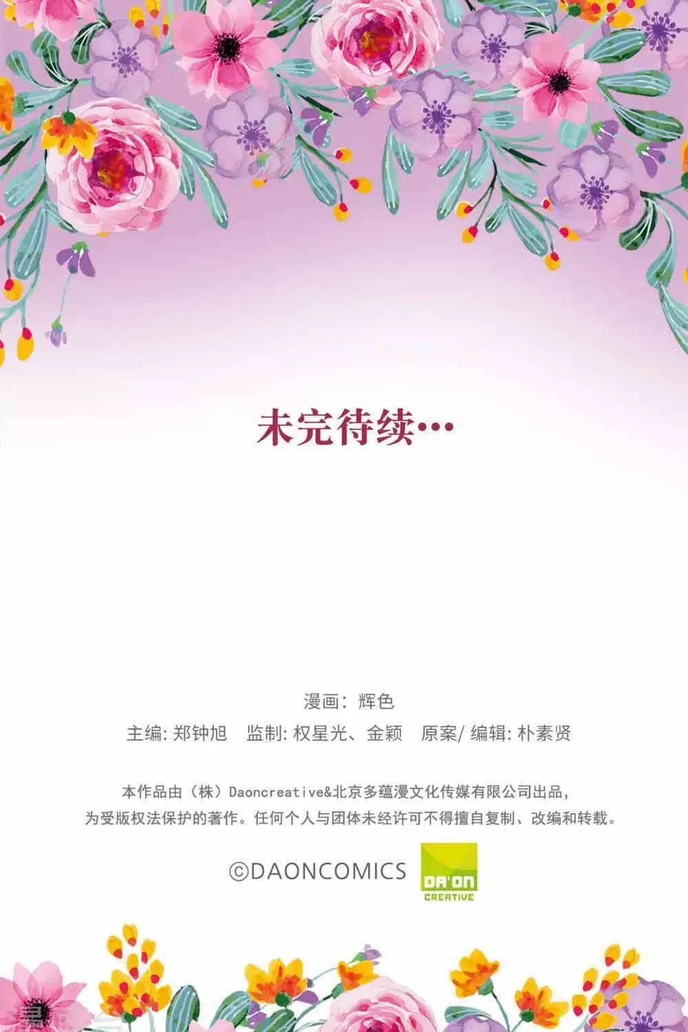 Hoàng Tử Đích Thiên Giáng Mạt Thê Tử Chapter 128 37