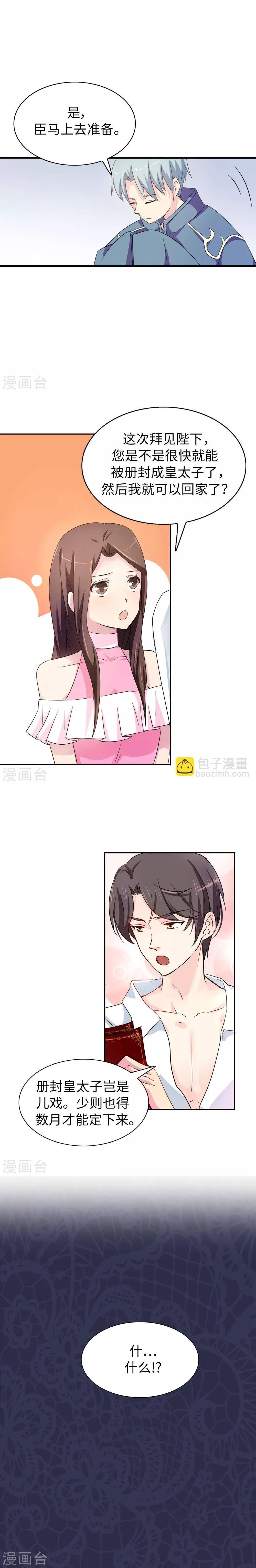 Hoàng Tử Đích Thiên Giáng Mạt Thê Tử Chapter 36 - Next Chapter 37