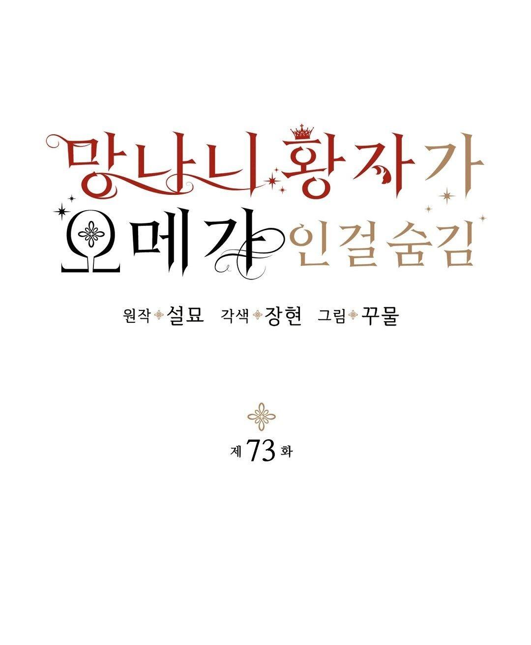 HOÀNG TỬ HƯ HỎNG CHE GIẤU MÌNH LÀ OMEGA Chapter 73 - Trang 2