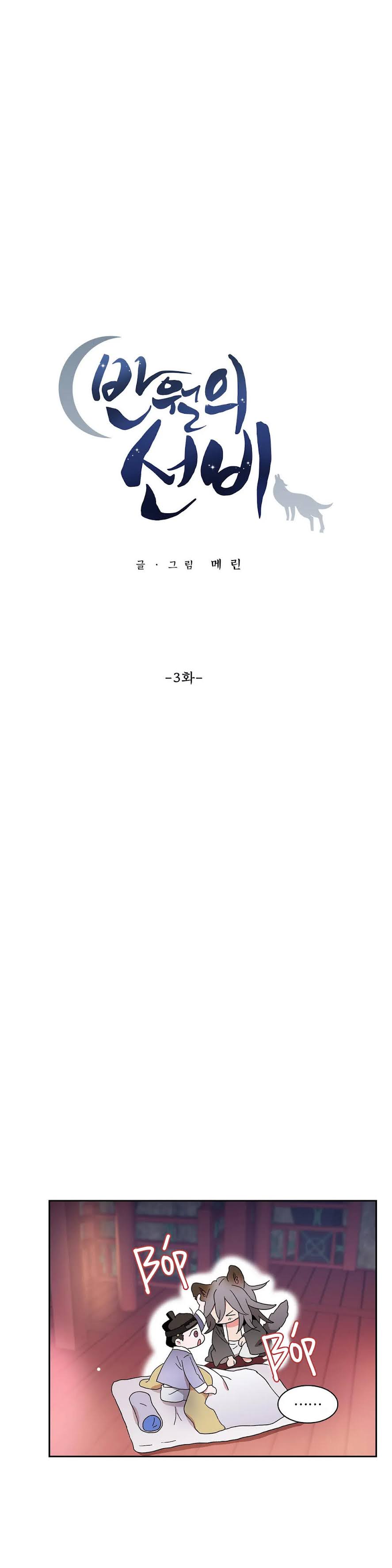 Học Giả Bán Nguyệt Chapter 5 - Trang 2