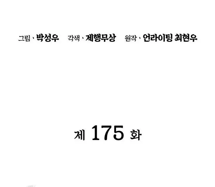 Học Giả Kiếm Sĩ Chap 175 - Trang 3