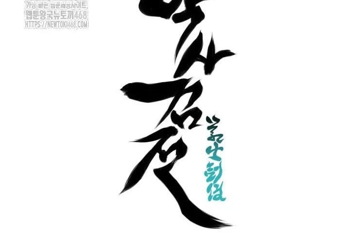Học Giả Kiếm Sĩ Chapter 180 306