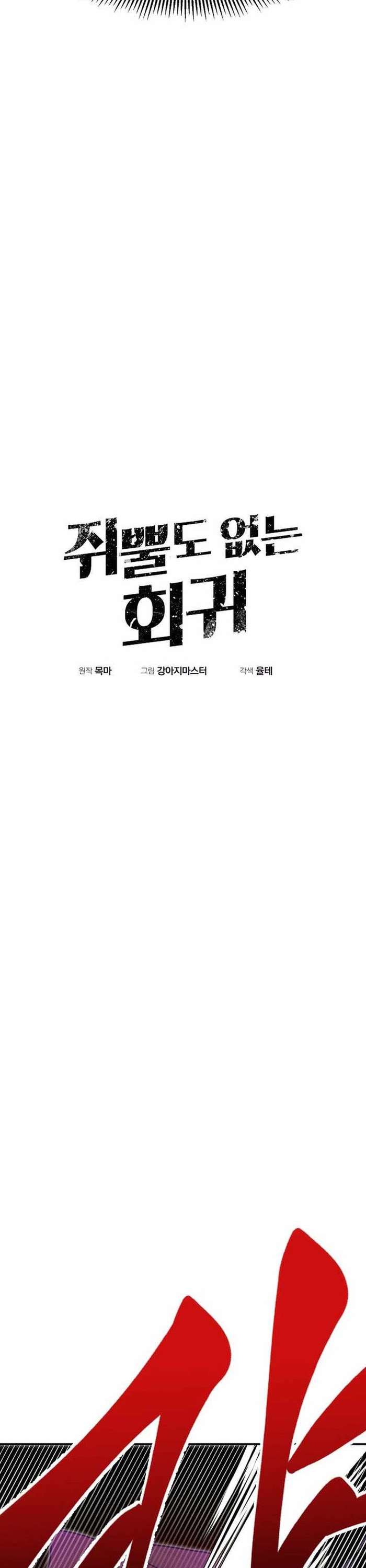 Hồi Quy Trở Lại Thành Kẻ Vô Dụng Chapter 84 - Trang 2