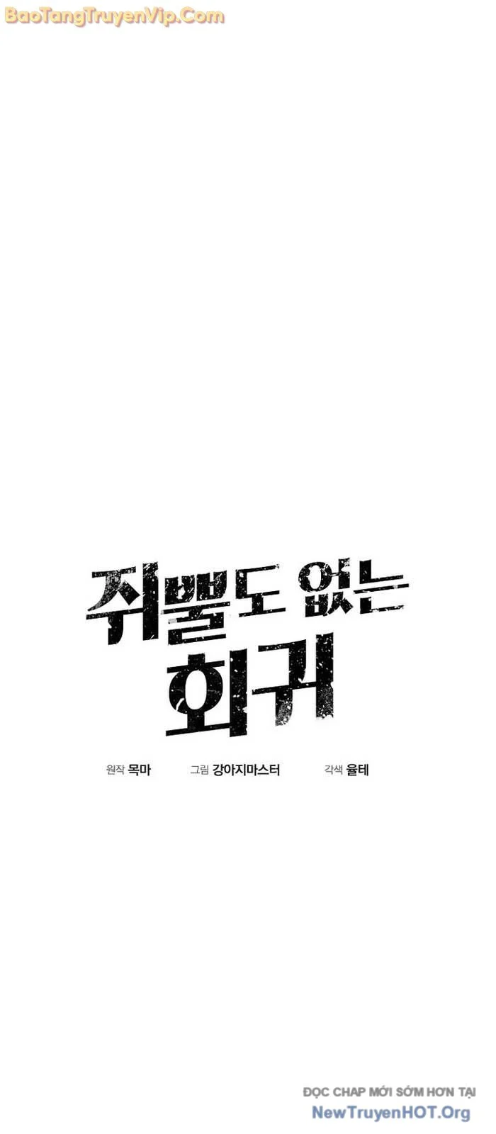 Hồi Quy Trở Lại Thành Kẻ Vô Dụng Chapter 88.3 - Trang 2