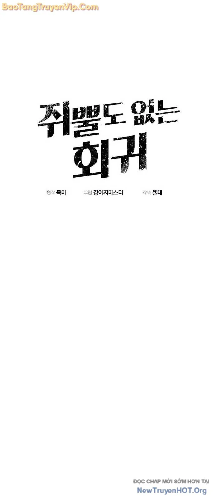 Hồi Quy Trở Lại Thành Kẻ Vô Dụng Chapter 89.2 - Trang 3