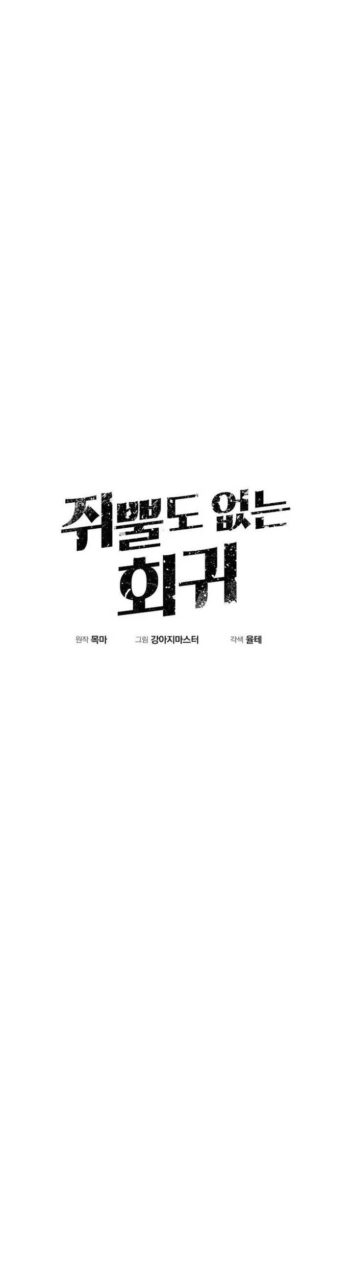 Hồi Quy Trở Lại Thành Kẻ Vô Dụng Chapter 89 - Trang 3