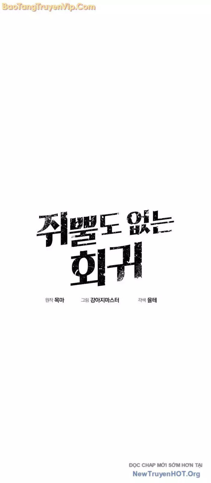 Hồi Quy Vô Giá Trị Chapter 91 - Trang 2