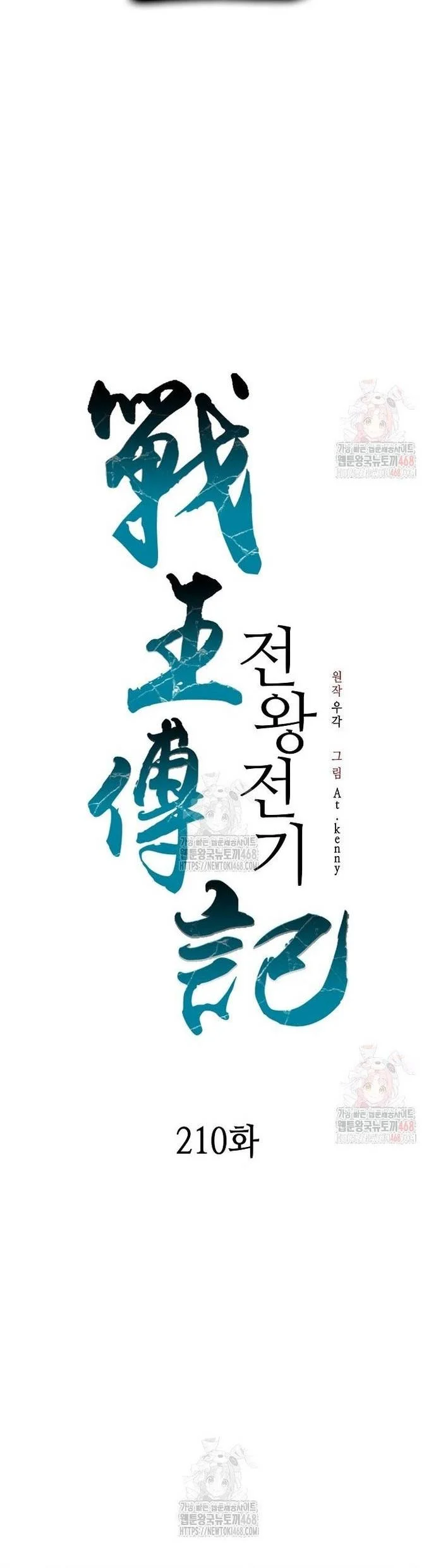 Hồi Ức Của Chiến Thần Chapter 210 - Trang 2