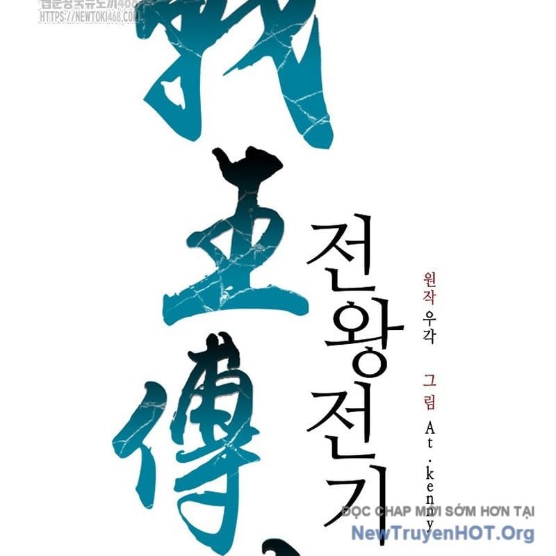 Hồi Ức Của Chiến Thần Chapter 218 - Trang 2