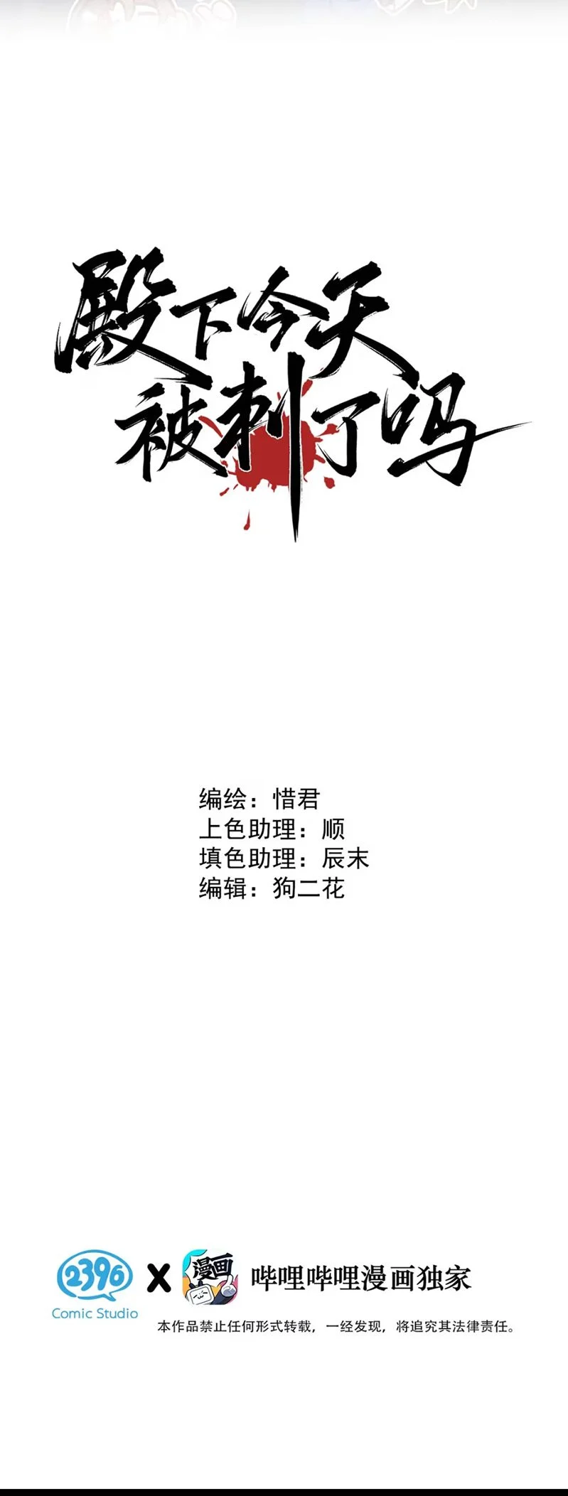 Hôm Nay Điện Hạ Bị Ám Sát Rồi À? Chapter 10 2