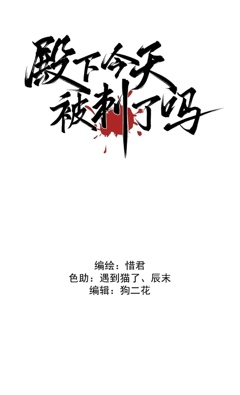 Hôm Nay Điện Hạ Bị Ám Sát Rồi À? Chapter 24 2