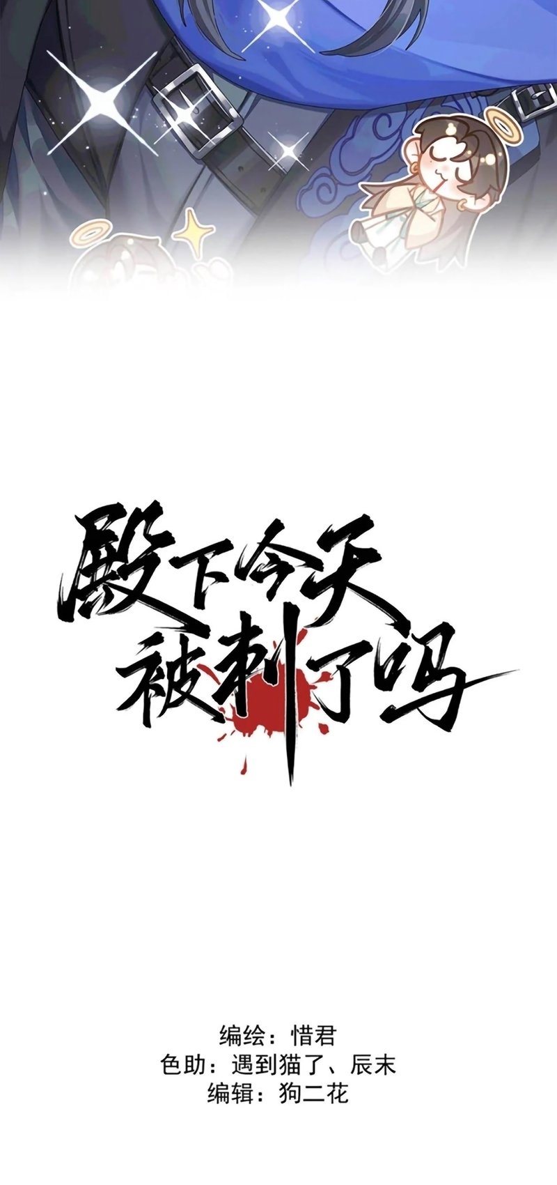 Hôm Nay Điện Hạ Bị Ám Sát Rồi À? Chapter 25 2