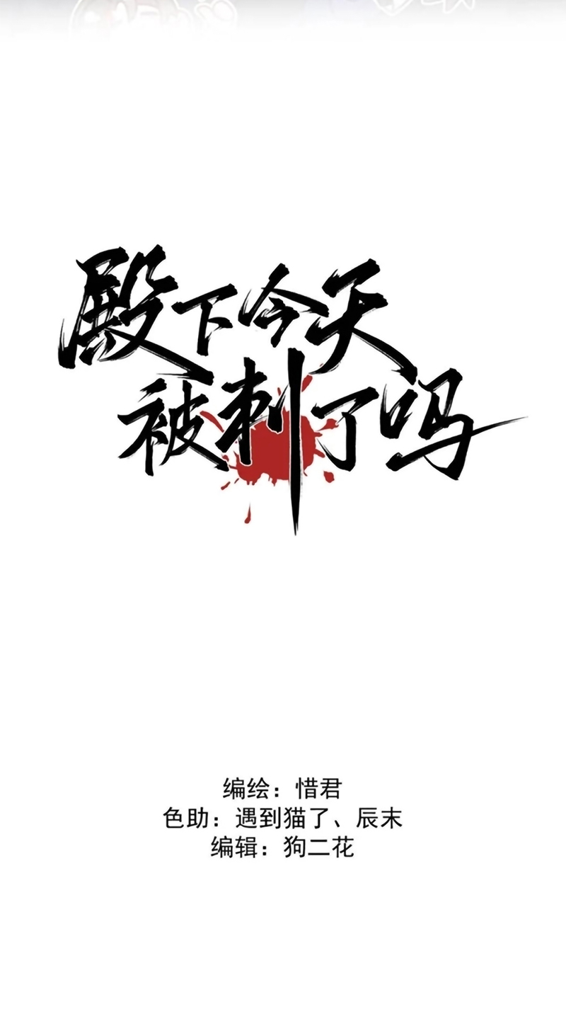 hôm nay điện hạ bị ám sát rồi à? Chapter 27 2