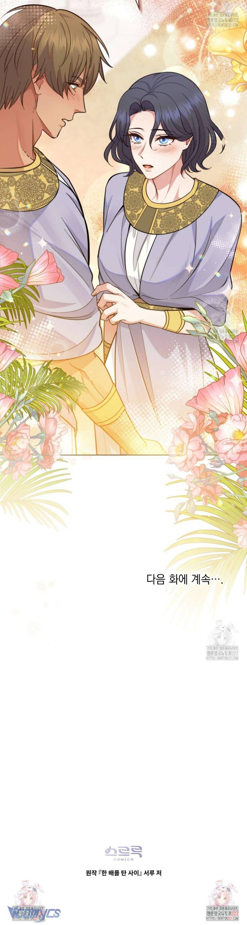 Hôn Nhân Giả Dối Chapter 77 - Trang 2