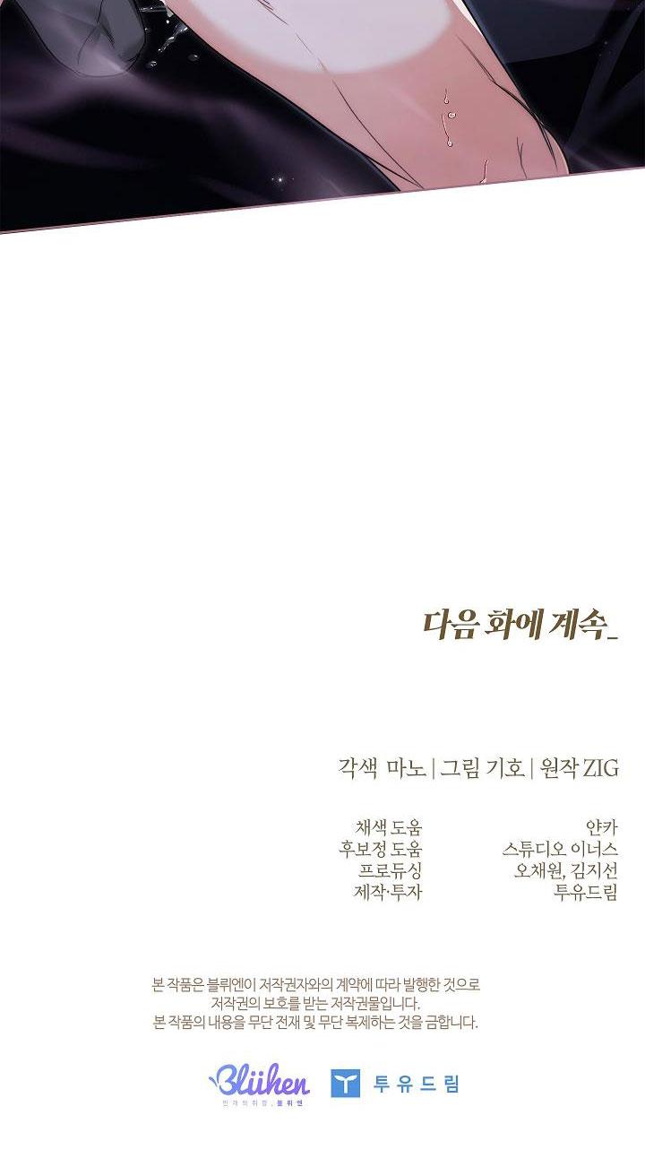 HÔN TÔI NẾU CÓ THỂ Chapter 27 18+ - Trang 3