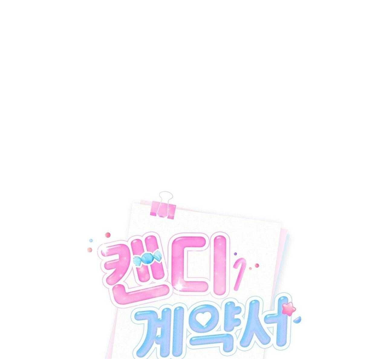 Hợp Đồng Kẹo Ngọt Chapter 42 - NT3 8