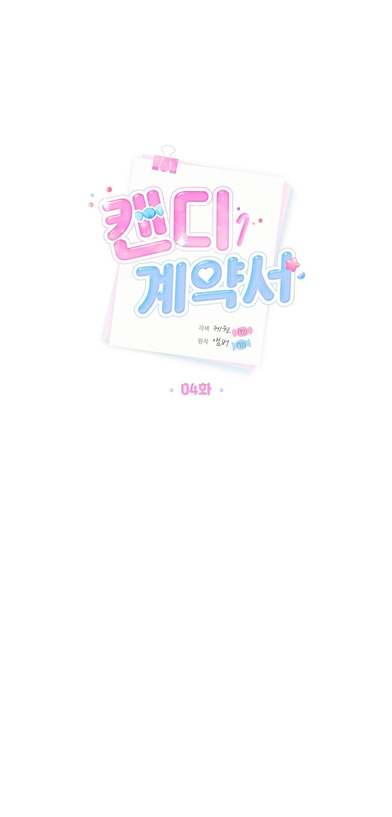 Hợp Đồng Kẹo Ngọt Chapter 43 - NT4 3