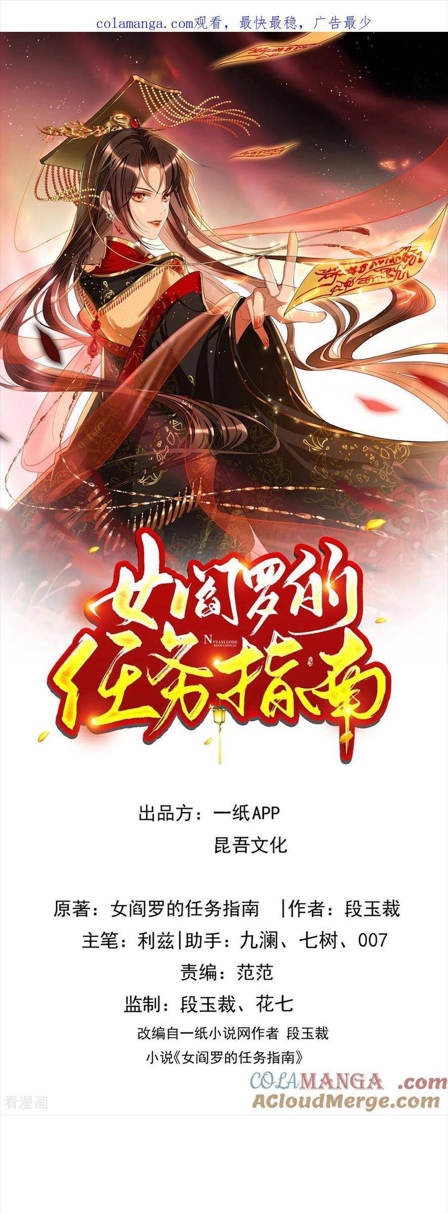 Hướng Dẫn Làm Nhiệm Vụ Của Nữ Diêm La Chapter 42 - Trang 2