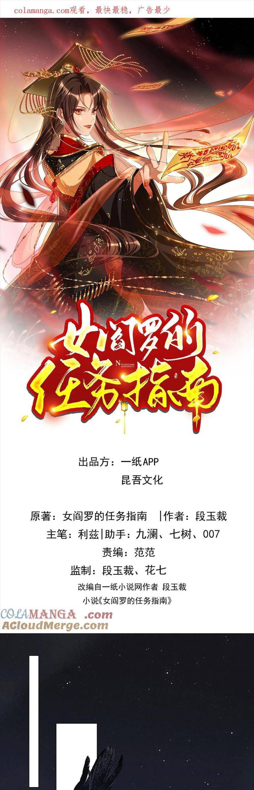 Hướng Dẫn Làm Nhiệm Vụ Của Nữ Diêm La Chapter 44 - Trang 2