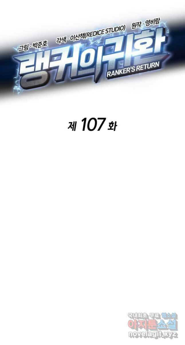 Huyền Thoại Game Thủ – Tái Xuất Chapter 107 15