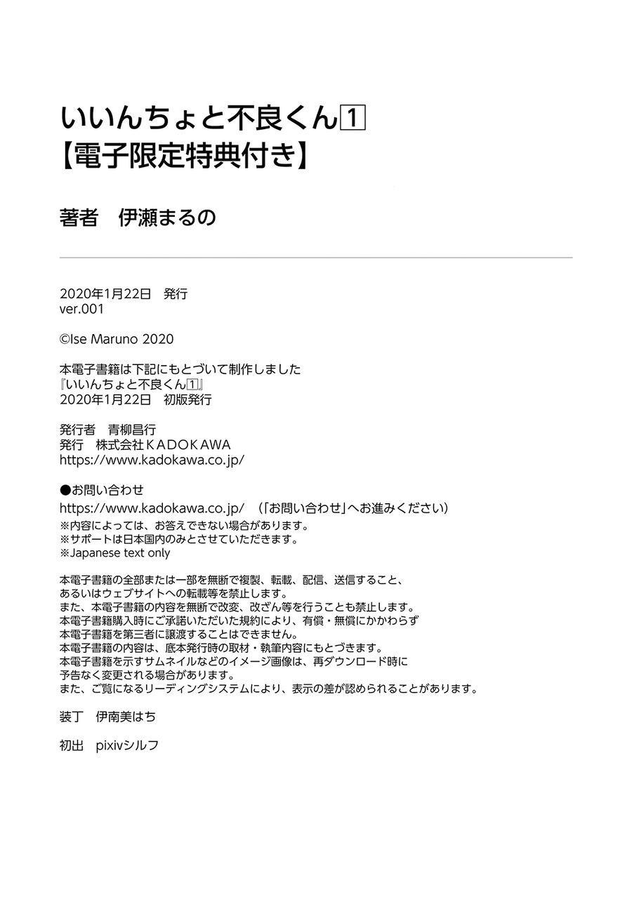 Iincho to Furyou-kun Chapter 15.5 - Trang 2
