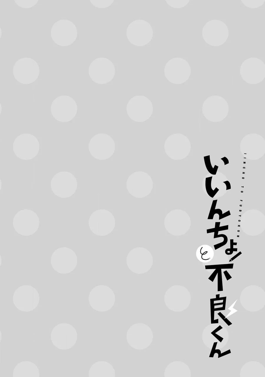 Iincho To Furyou-Kun Chapter 2 6
