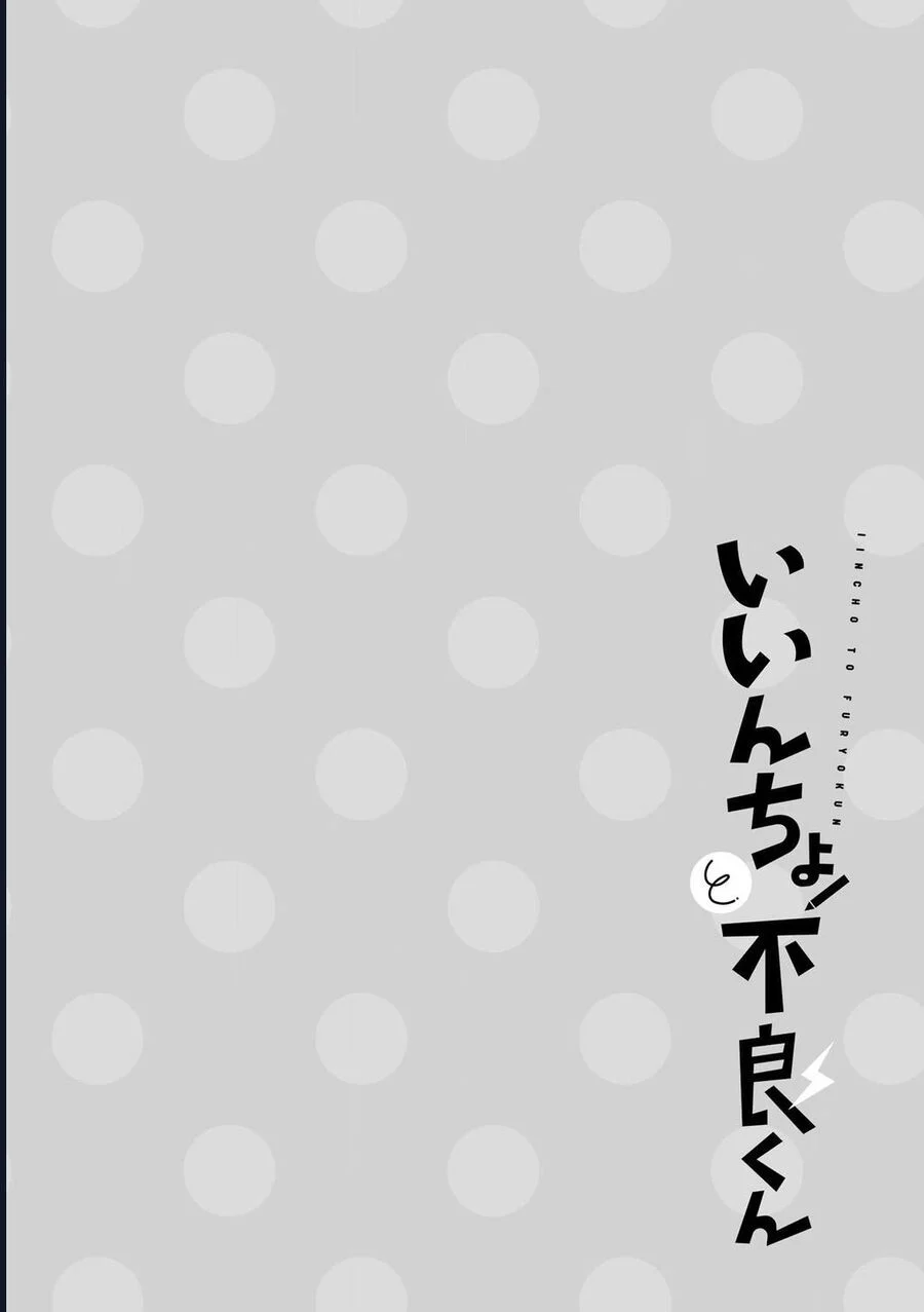 Iincho To Furyou-Kun Chapter 3 6
