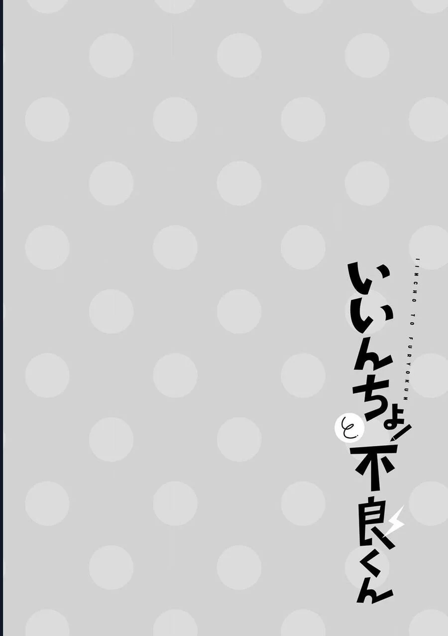 Iincho To Furyou-Kun Chapter 4 7