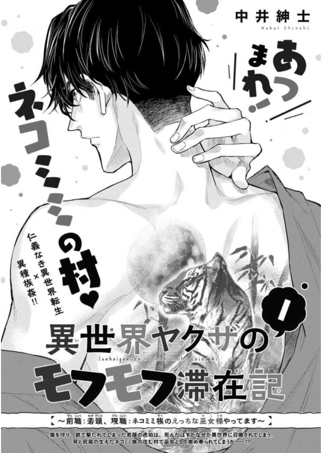 Isekai Yakuza No Mohumohu Taizaiki Chapter 0 - Trang 3