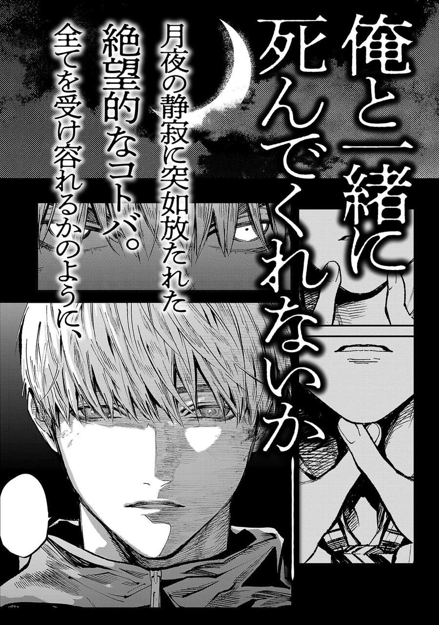 Jaa, Kimi No Kawari Ni Korosou Ka? Chapter 57 - Trang 2