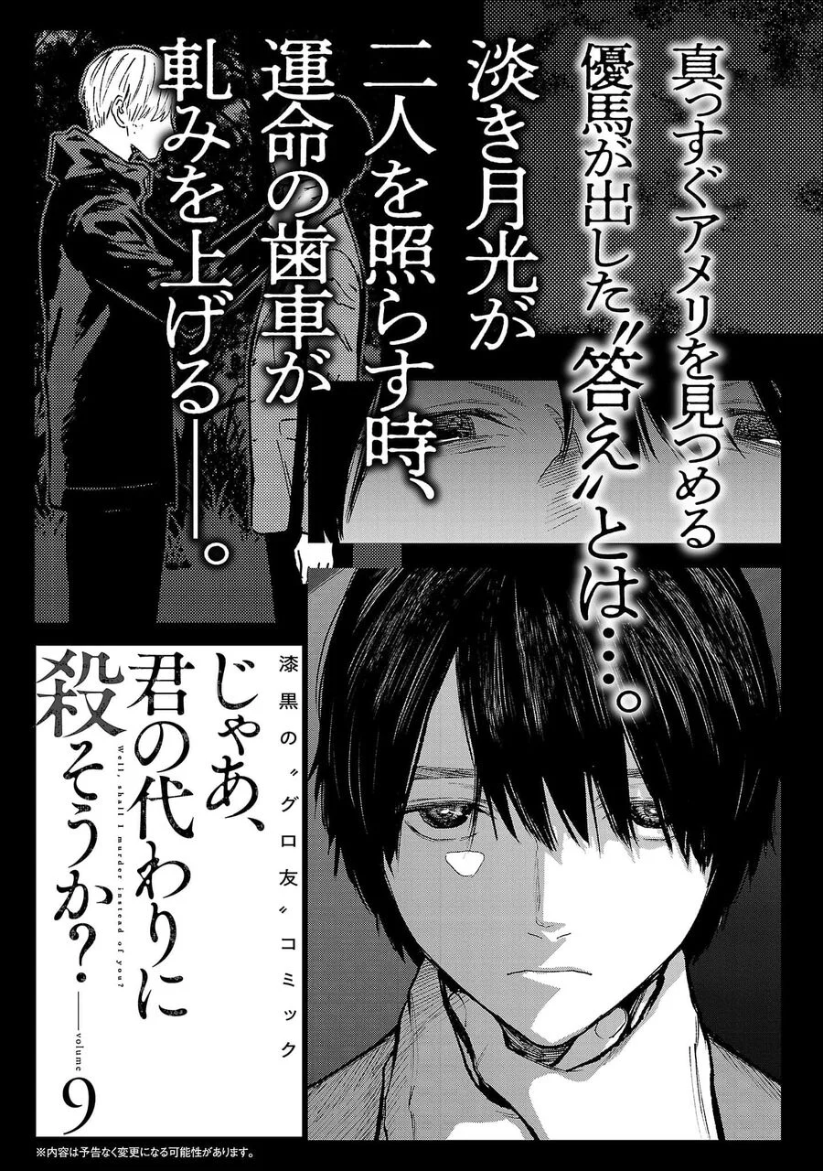 Jaa, Kimi No Kawari Ni Korosou Ka? Chapter 57 - Trang 2